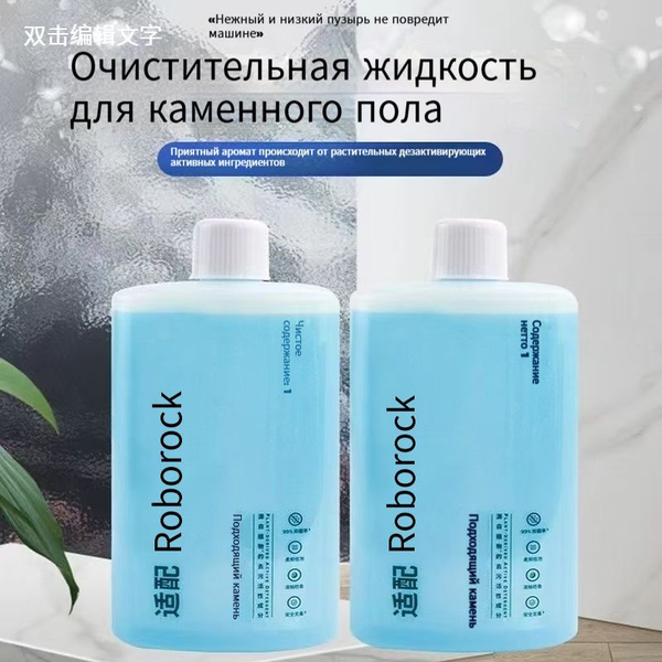 Жидкость для мытья полов Roborock S5 S6 S7 S8 series 1L купить на OZON ...