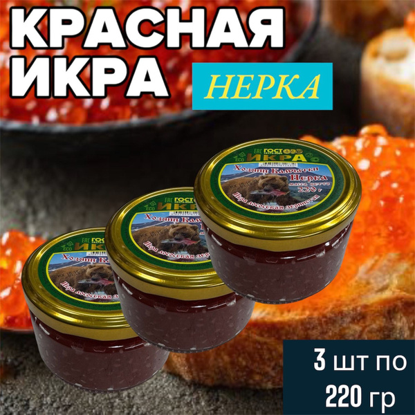 Икра красная Нерка Премиум "Камчатская" зернистая лососевая натуральная ...