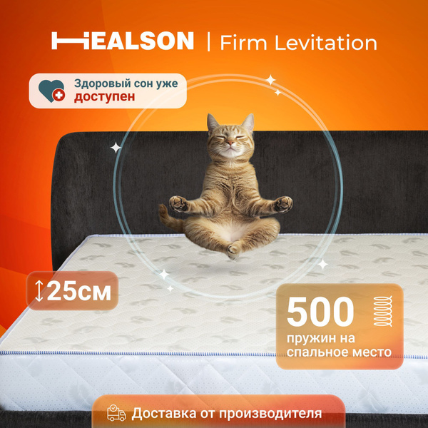 Матрас Healson Firm Easy, 140x200 см купить c доставкой на OZON по ...