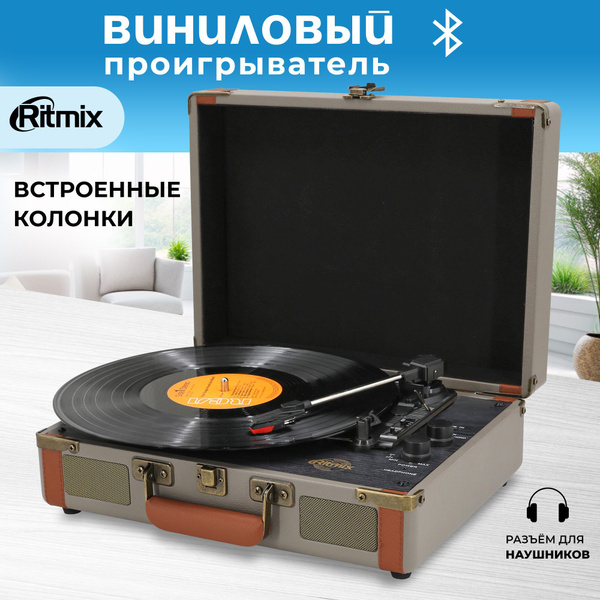 Виниловый проигрыватель с Bluetooth AUX RITMIX LP-130B Grey купить на ...
