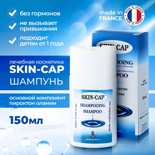 СКИН-КАП Шампунь 150 мл купить на OZON по низкой цене (1393370730)