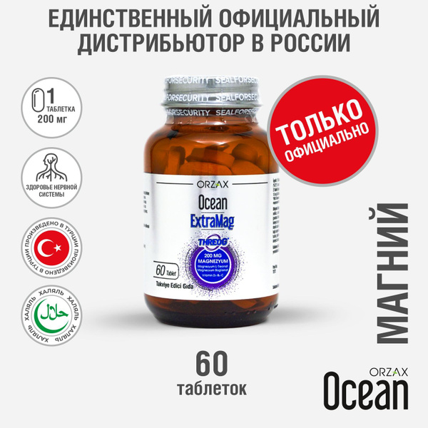 Магний цитрат малат глицинат БАД Orzax Extramag TreoG 60 таблеток ...