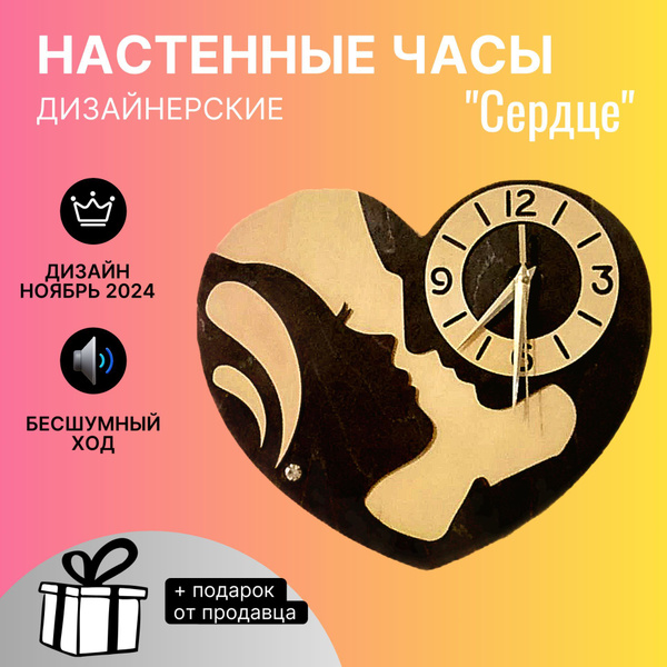 Настенные часы "Сердце". купить c доставкой на OZON по низкой цене ...