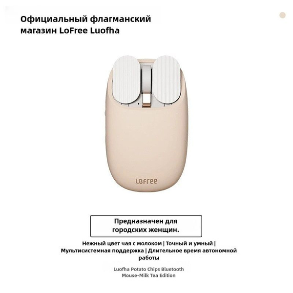 Мышь беспроводная Lofree EP115, розовый - купить по выгодной цене в ...