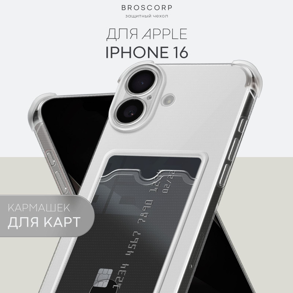 Противоударный чехол на iPhone 16 (Айфон 16) с картхолдером и ...