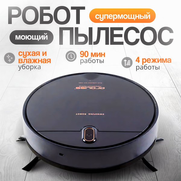 Робот пылесос 2 в 1, с влажной и сухой уборкой, 2000 мА купить на OZON ...