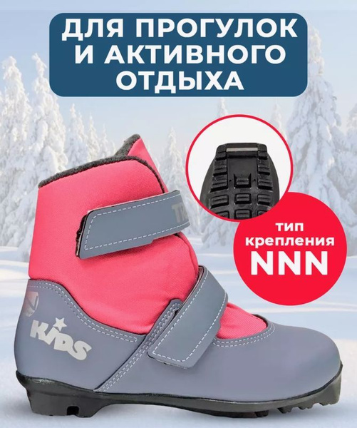 Ботинки лыжные детские TREK Kids 4 NNN купить по низкой цене с ...