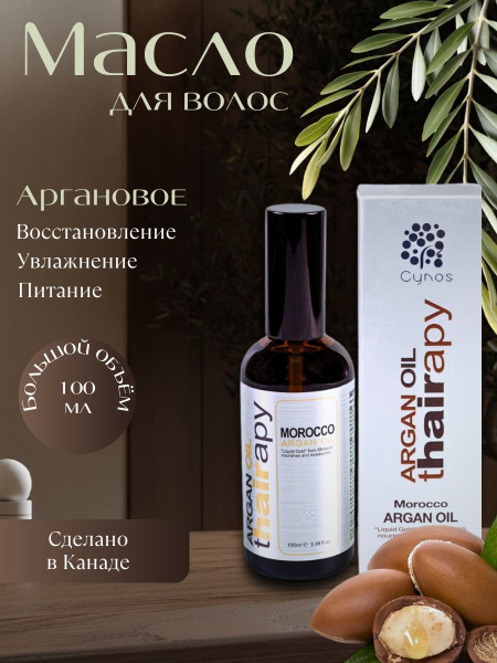 Аргановое масло для волос,тела,лица купить на OZON по низкой цене ...