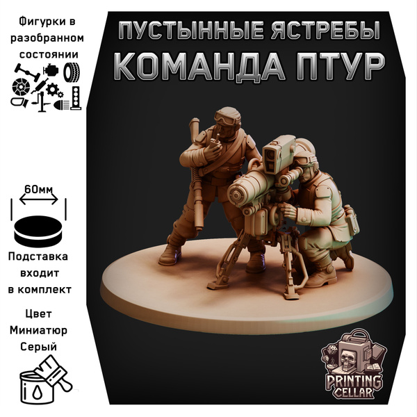 Команда ПТУР. Набор миниатюр Warhammer 40000. купить на OZON по низкой ...