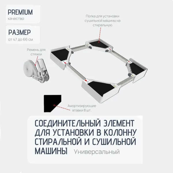 соединительный элемент для сушильных машин универсальный,С выдвижным ...