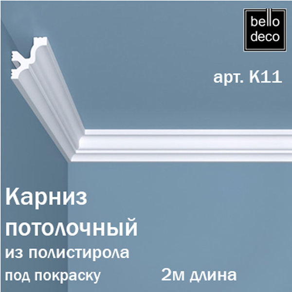 Карниз/плинтус потолочный под покраску BelloDeco арт.К11 купить на OZON ...