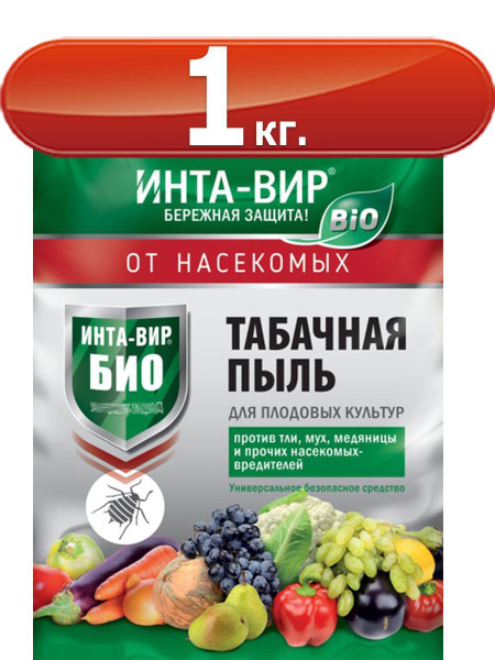 Табачная пыль Био 1кг - 1000г Инта-Вир купить на OZON по низкой цене ...