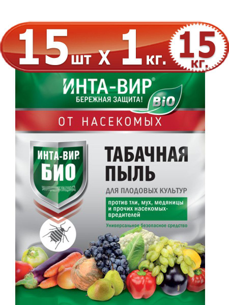 15кг Табачная пыль Био 1000г х 15шт Инта-Вир купить на OZON по низкой ...