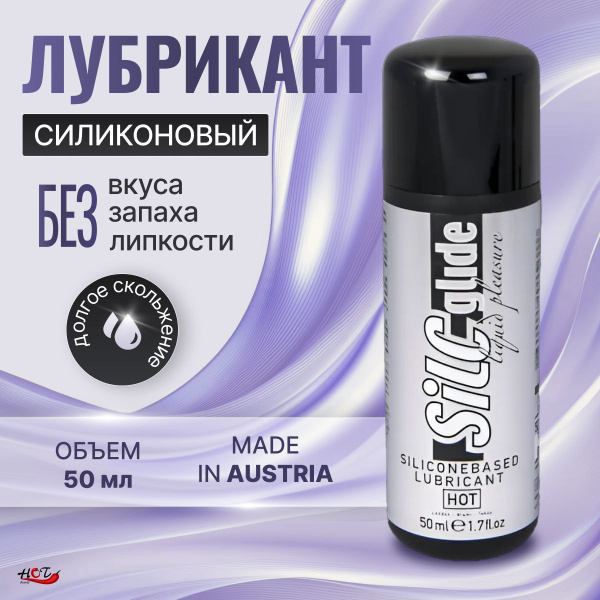 Лубрикант на силиконовой основе HOT SilcGlide, смазка интимная, для ...