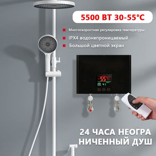 Электрический водонагреватель, универсальный 5500 Вт,для ванной комнаты ...