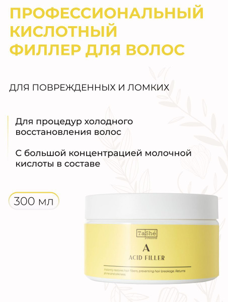 Профессиональный Филлер Кислотный для холодного восстановления волос ...