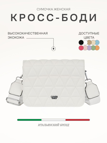Сумка женская из эко кожи на плечо со съемным плечевым ремнем белая ...
