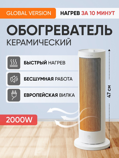 Вертикальный обогреватель напольный Xiaomi Mijia Smart Heater 2000Вт ...