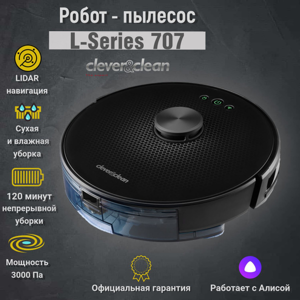Робот пылесос с влажной и сухой уборкой Clever&Clean L-Series 707 ...