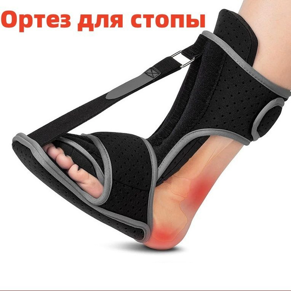 Ортез на голеностоп жесткий бандаж на ногу ортопедический купить на ...