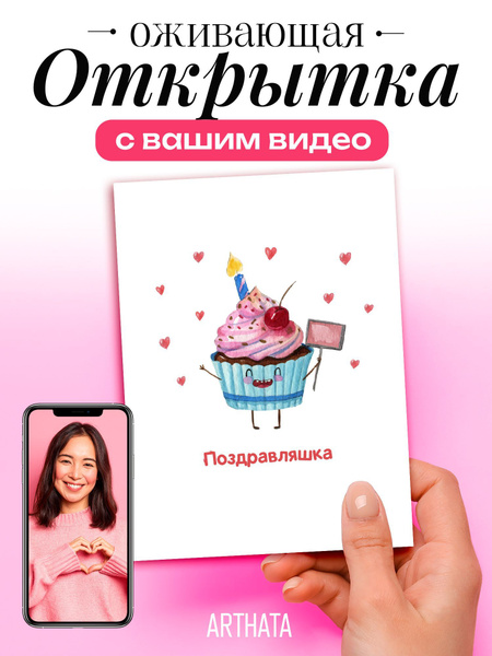 Трогательный Подарок на день рождения оживающая открытка купить c ...
