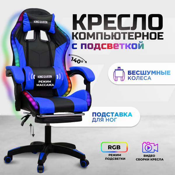 Игровое кресло с подсветкой черно-синее, кожаное геймерское ...