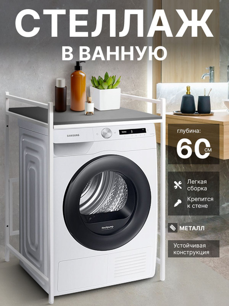 Стеллаж для ванной Стеллаж глубина 60 см, 67х60х102 см, ТУМБА to ТУМБА ...