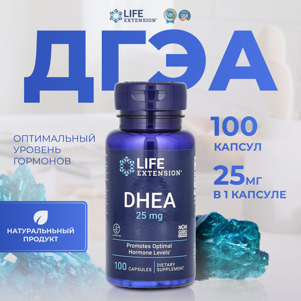 DHEA 25 мг Life Extension ДГЭА пищевая добавка 100 капсул купить на ...