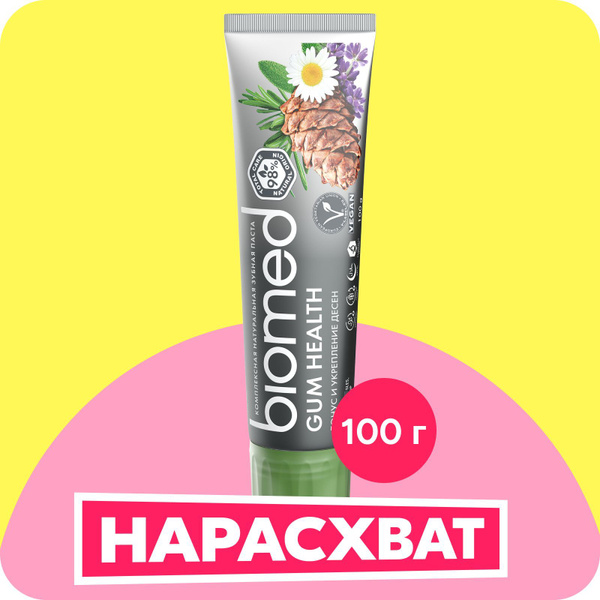 Зубная паста для чувствительных зубов и десен натуральная Biomed GUM ...