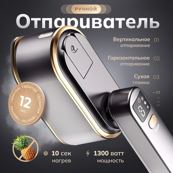 Отпариватель купить на OZON по низкой цене (1758469016)