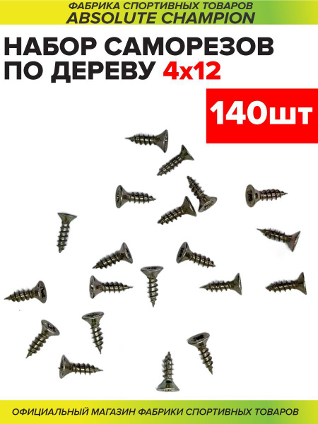 Набор саморезов по дереву желтый 4*12 100 гр. 140 шт. купить на OZON по ...