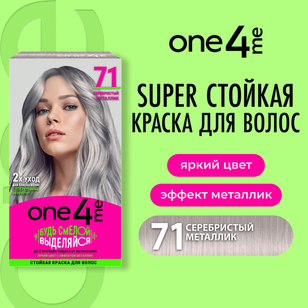 Стойкая краска для волос One4me 71 Серебристый металлик купить на OZON ...