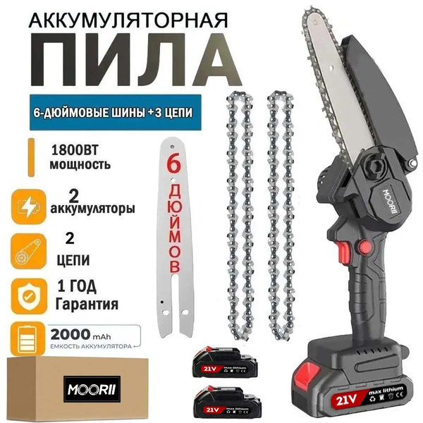 Характеристики 6-дюймовая мини-пила электрическая цепная садовая ...
