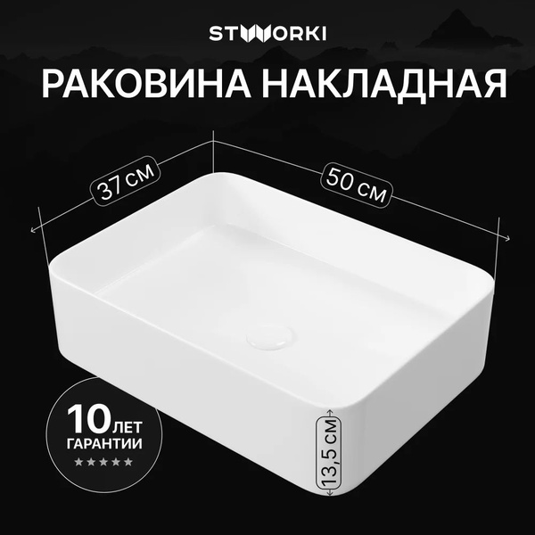 Раковина STWORKI Берген S21411WH чаша, прямоугольная, без отверстия под ...