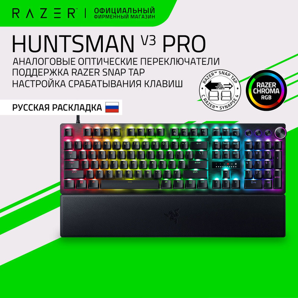 Игровая клавиатура Razer Huntsman V3 Pro (Analog Optical Switch ...