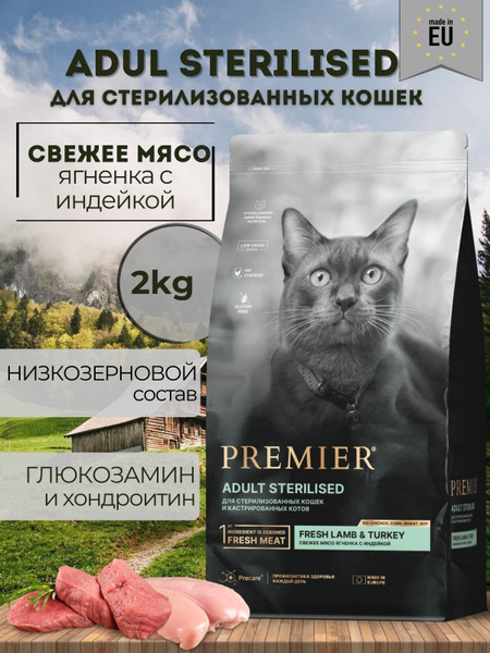 Корм для стерилизованных кошек из ягнёнка и индейки 2кг купить на OZON ...