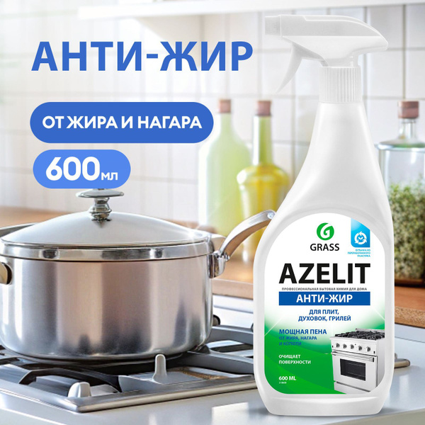 GRASS/ Чистящее средство для кухни Azelit, антижир Азелит, 600 мл ...