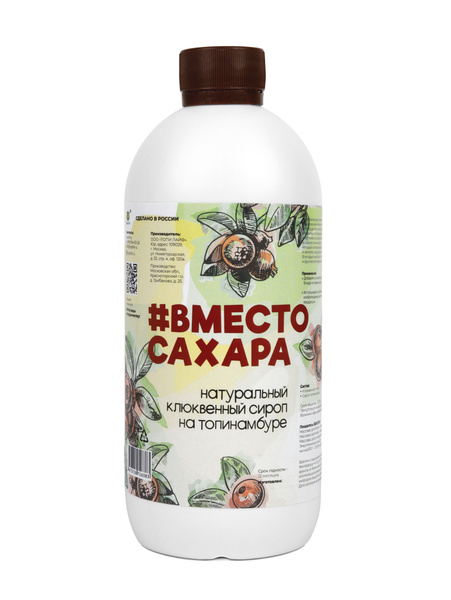 Натуральный клюквенный сироп на топинамбуре без сахара для напитков ...
