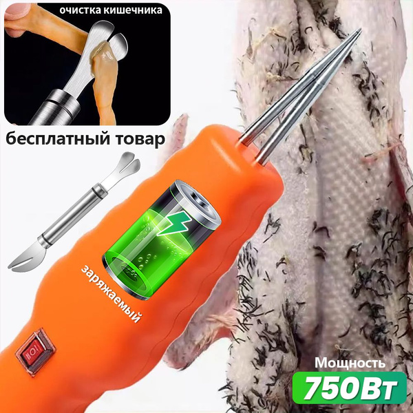 Электрический пинцет для удаления перьев, перьев и волос у птиц, таких ...