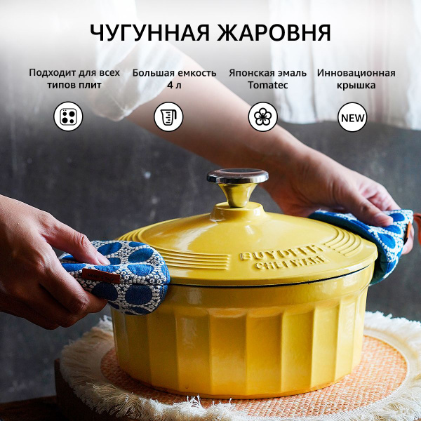 Кастрюля с крышкой BUYDEEM CP551D чугунная с эмалированным покрытием ...