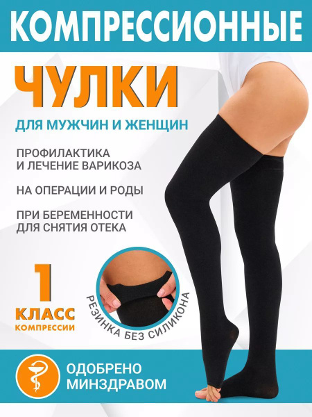 Чулки компрессионные Центр Компресс Компрессионные с терморегуляцией ...