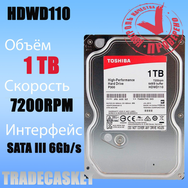 Жесткий диск TOSHIBA HDWD110- 1TB (арт.15226-OZ) HDD 1 ТБ Внутренний ...