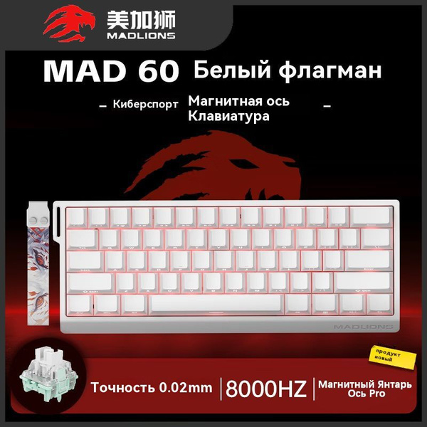 Игровая клавиатура проводная MAD 60/68HE, Английская раскладка, белый ...