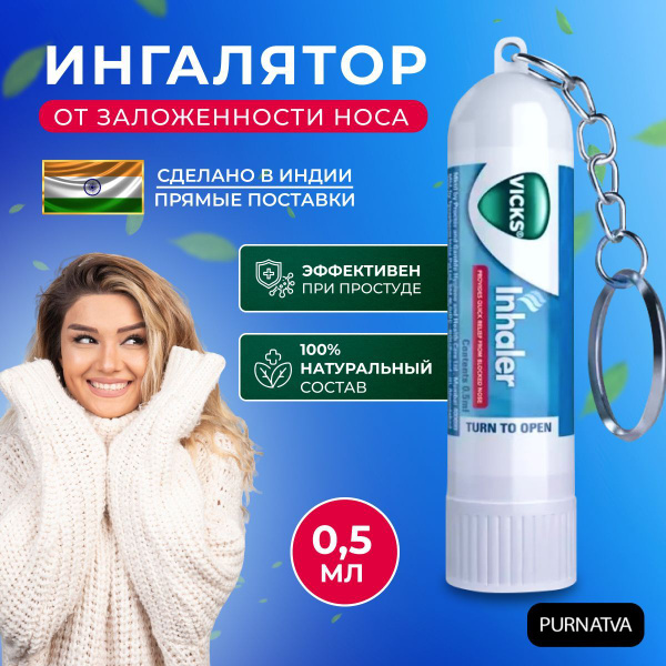 Ингалятор для носа карандаш Vicks Inhaler От заложенности носа купить ...