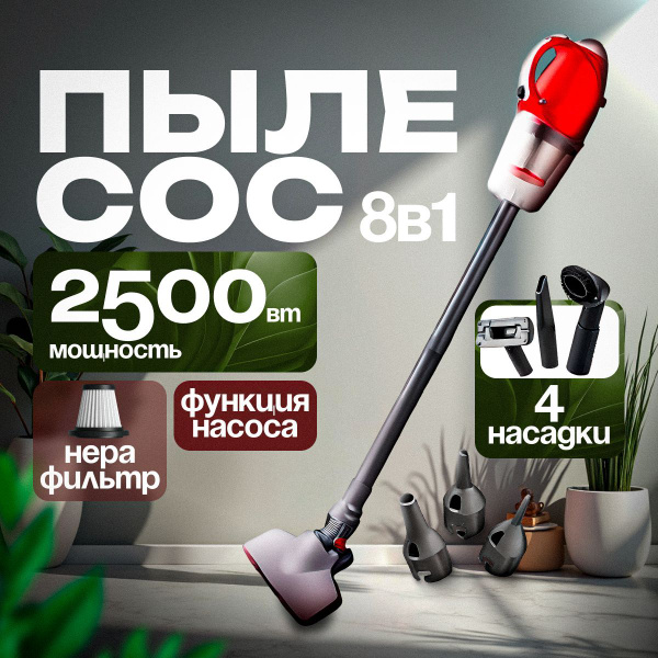 пылесос вертикальный для дома проводной мощный купить на OZON по низкой ...