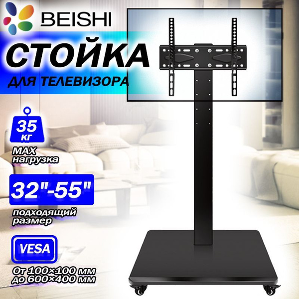 BEISHI стойка для телевизора напольная с кронштейном 32-55 дюймов ...