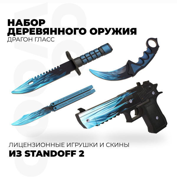 Характеристики Набор деревянного оружия ножи и пистолет из Standoff 2 ...