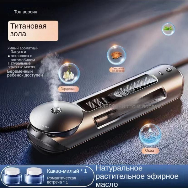 Ароматизатор автомобильный, Гардения, сандаловое дерево, океан купить ...