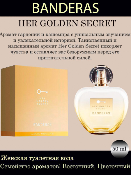 BANDERAS "HER GOLDEN SECRET"/"XЁ ГОЛДЕН СИКРЕТ" Туалетная вода для нее ...