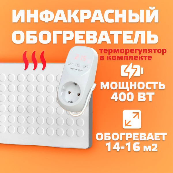 Кварцевый Обогреватель с терморегулятором для дома ЭКСО 400 вт ...